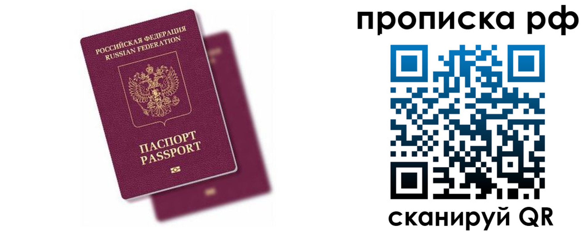 прописка в Дзержинске