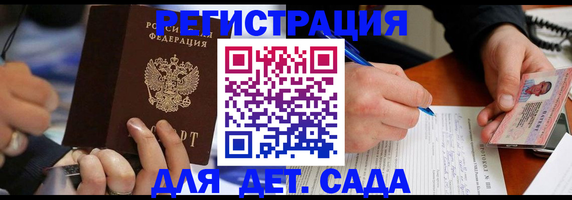 регистрация в Дзержинске