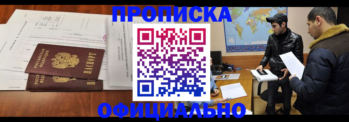 прописка для кредита в Дзержинске