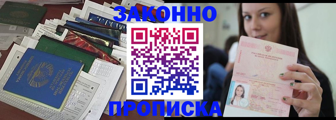 временная регистрация для школы в Дзержинске