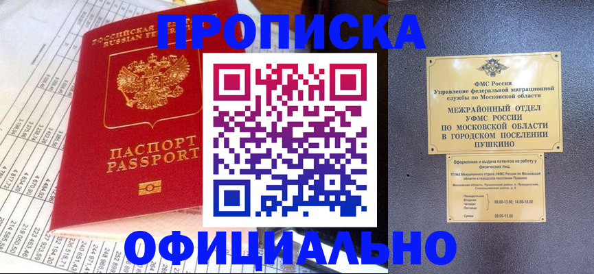 прописка от собственника в Дзержинске